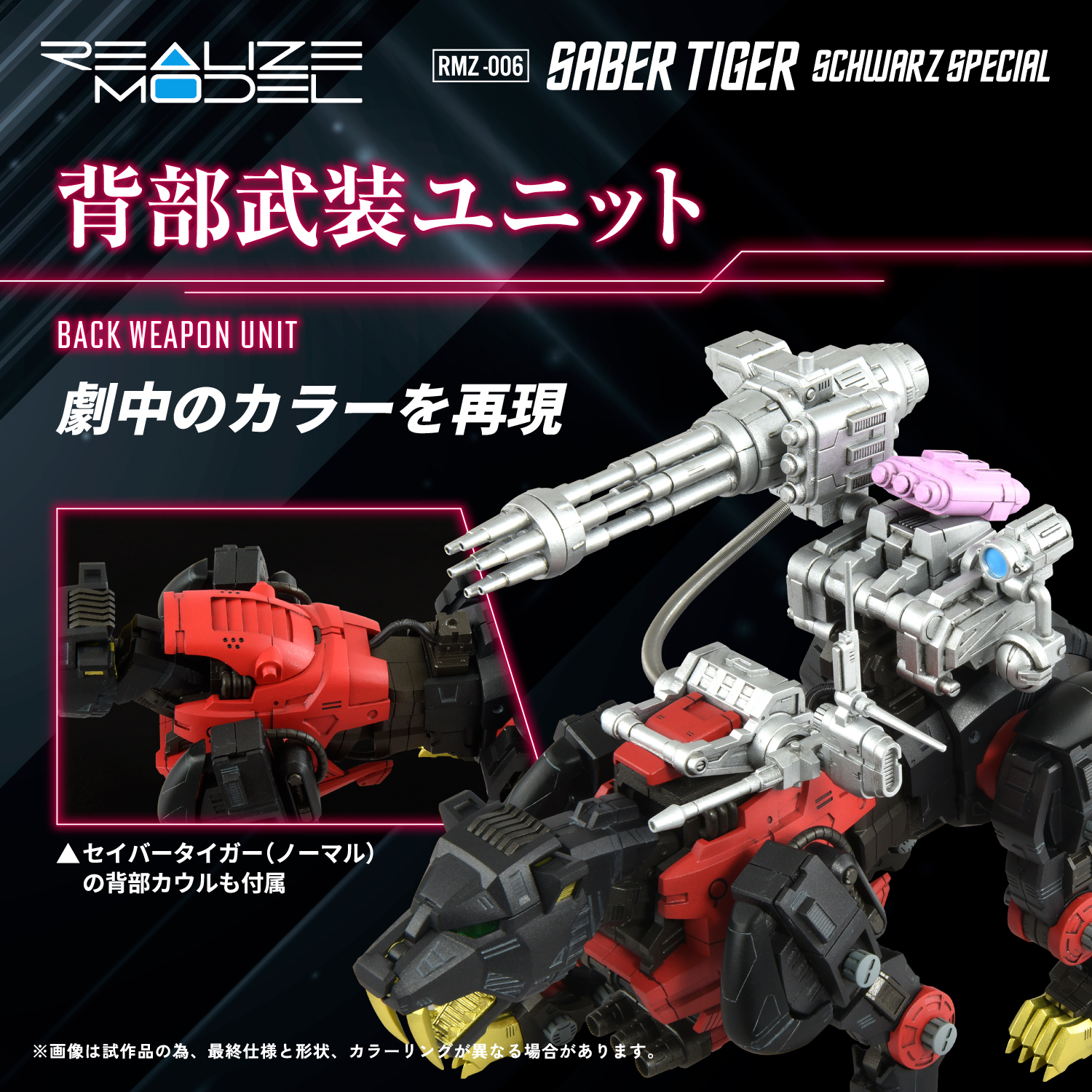 REALIZE MODEL ZOIDS RMZ-006 SABER TIGER SCHWARZ SPECIAL